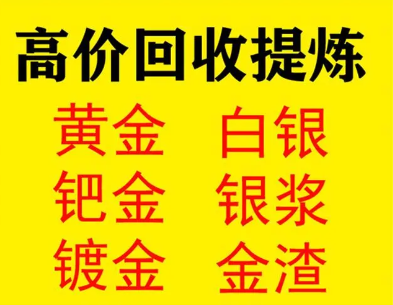 揭秘普潤(rùn)回收：貴金屬回收的源頭廠家，靠譜透明經(jīng)營(yíng)的典范