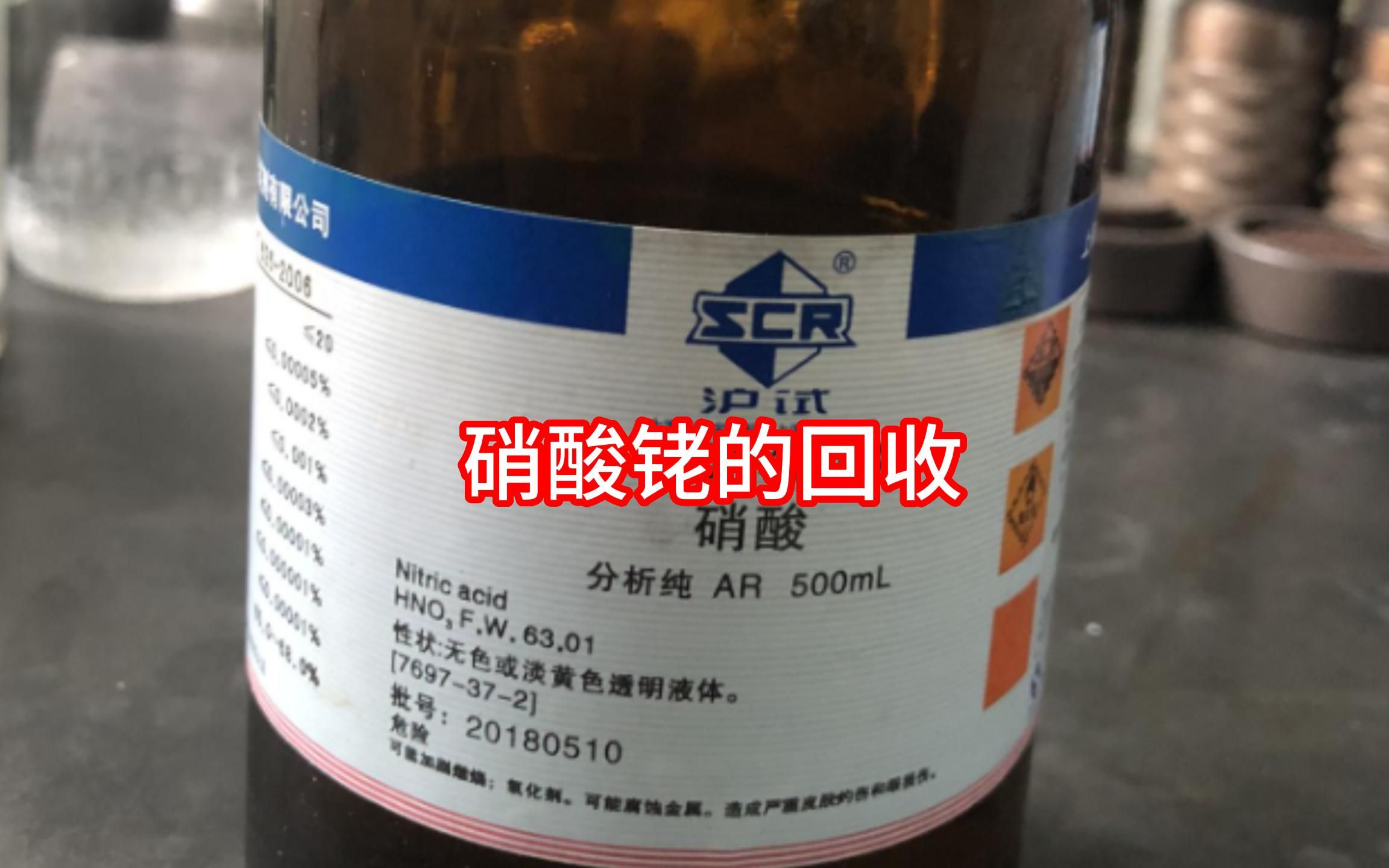 硝酸銠廢料回收秘密，業(yè)內(nèi)人一般不會告訴你