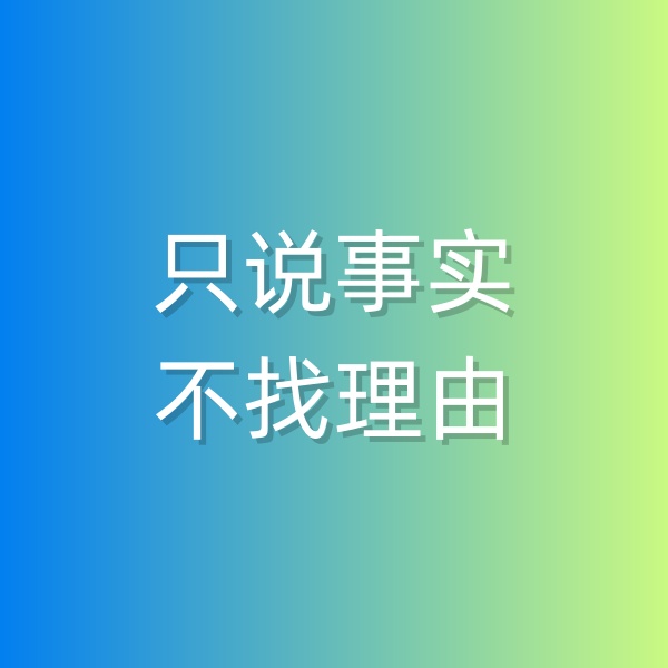 鈀碳回收，和顧客溝通時只說事實(shí)，不找理由