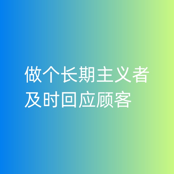 鈀碳回收，做個長期主義者，及時回應(yīng)顧客