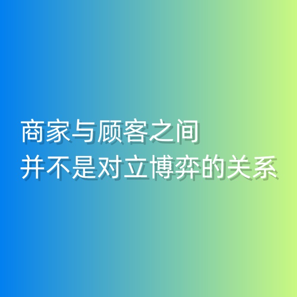 鈀碳回收，商家與顧客之間并不是對立博弈的關(guān)系