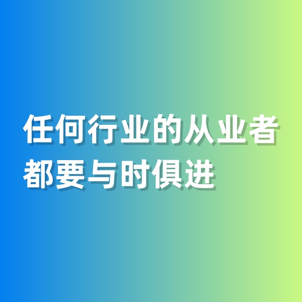 鈀碳回收，任何行業(yè)的從業(yè)者都要與時(shí)俱進(jìn)