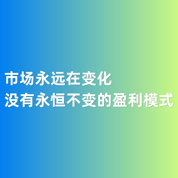 鈀碳回收，市場(chǎng)永遠(yuǎn)在變化，沒(méi)有永恒不變的盈利模式
