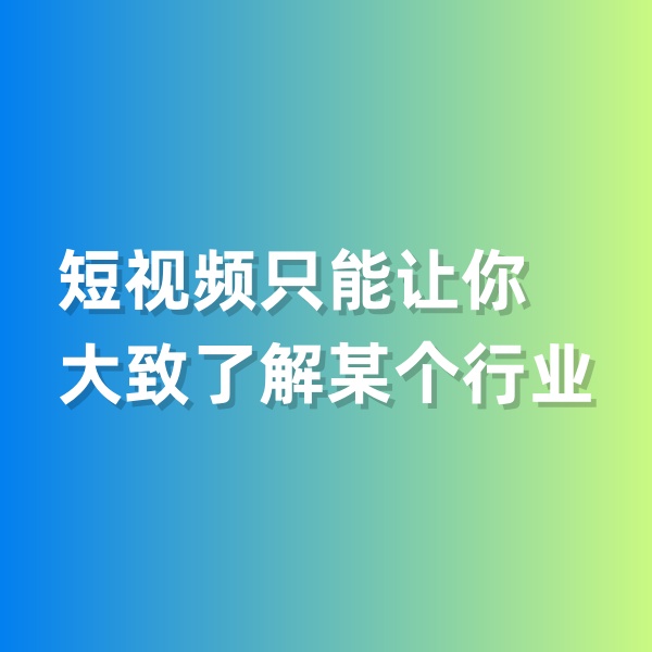 鈀碳回收，短視頻只能讓你大致了解某個(gè)行業(yè)