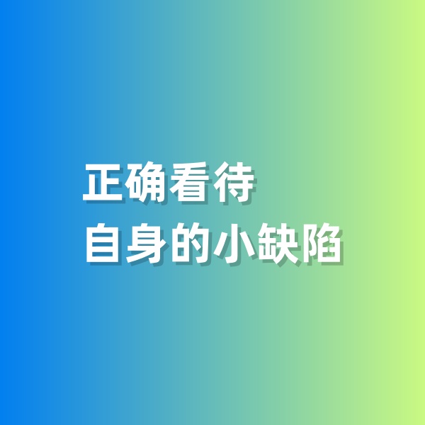 鈀碳回收，正確看待自身的小缺陷