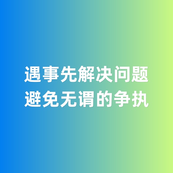 鈀碳回收，遇事先解決問(wèn)題，避免無(wú)謂的爭(zhēng)執(zhí)