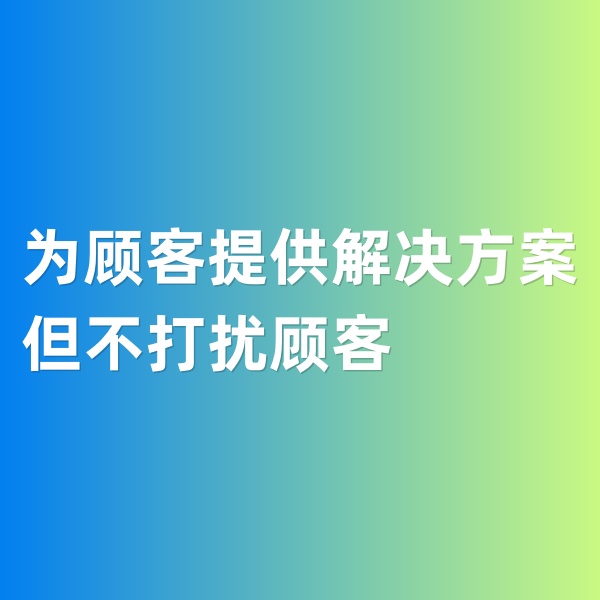 鈀碳回收，為顧客提供解決方案，但不打擾顧客